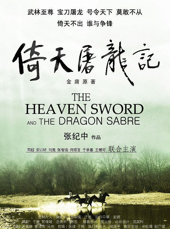 The Heaven Sword and Dragon Saber - Julisteet