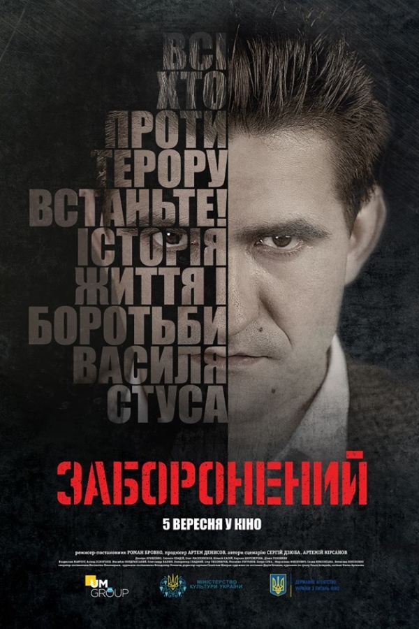 Zaboronenyj - Posters