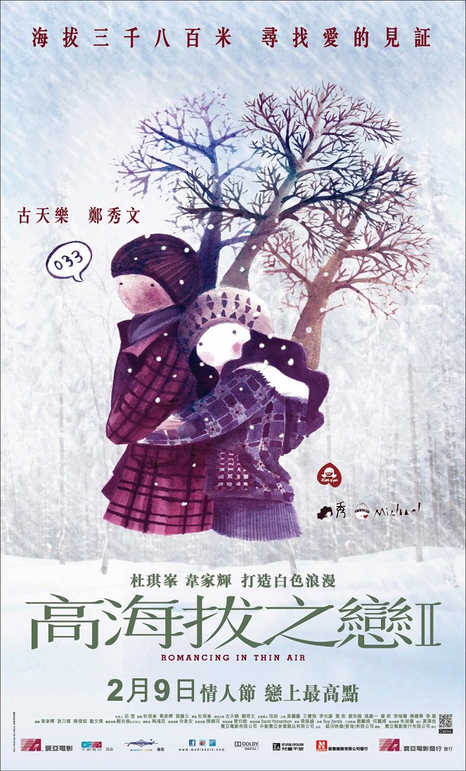 Gao hai ba zhi lian II - Plakátok