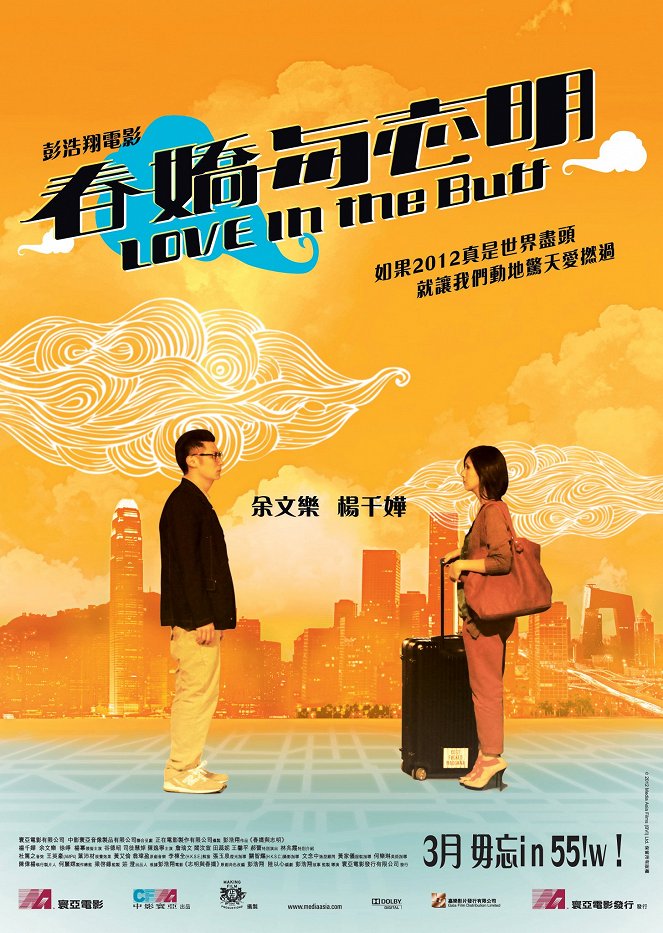 Chun jiao yu zhi ming - Plakátok