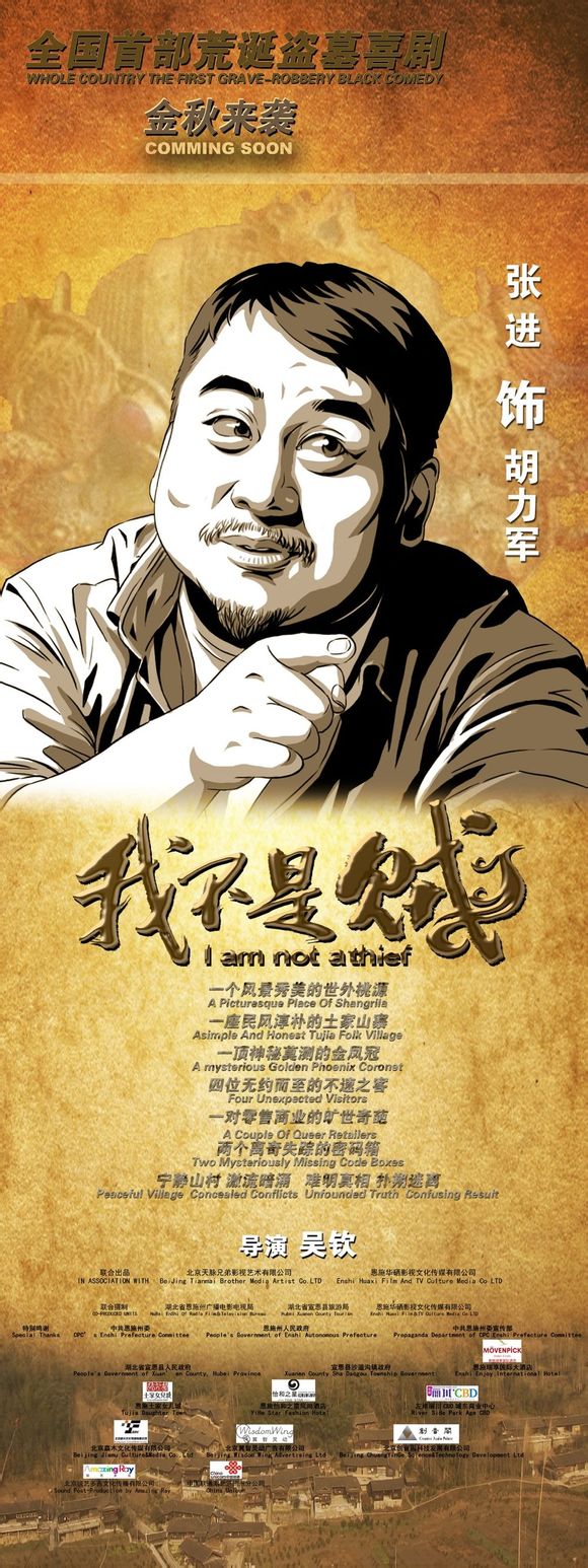 I Am Not a Thief - Affiches