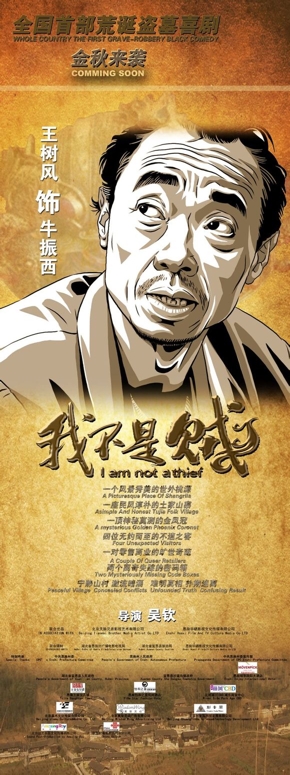 I Am Not a Thief - Affiches