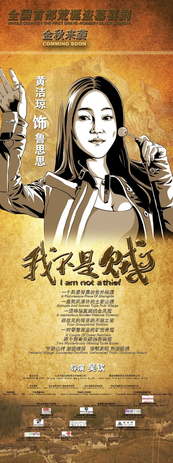 I Am Not a Thief - Affiches