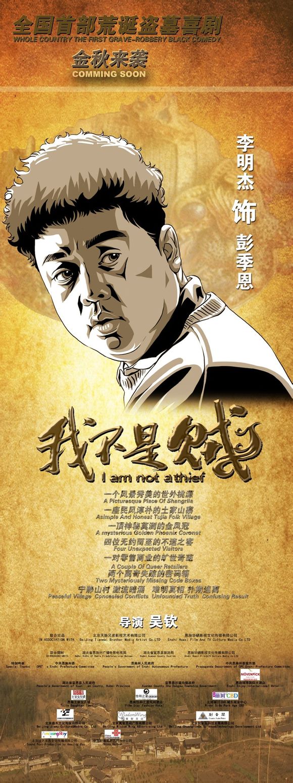 I Am Not a Thief - Affiches