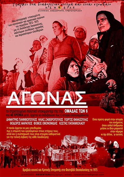 Agonas - Posters