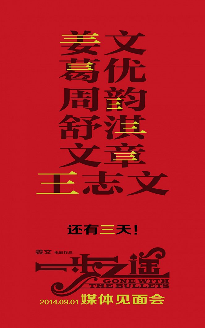 Yi bu zhi yao - Plakátok