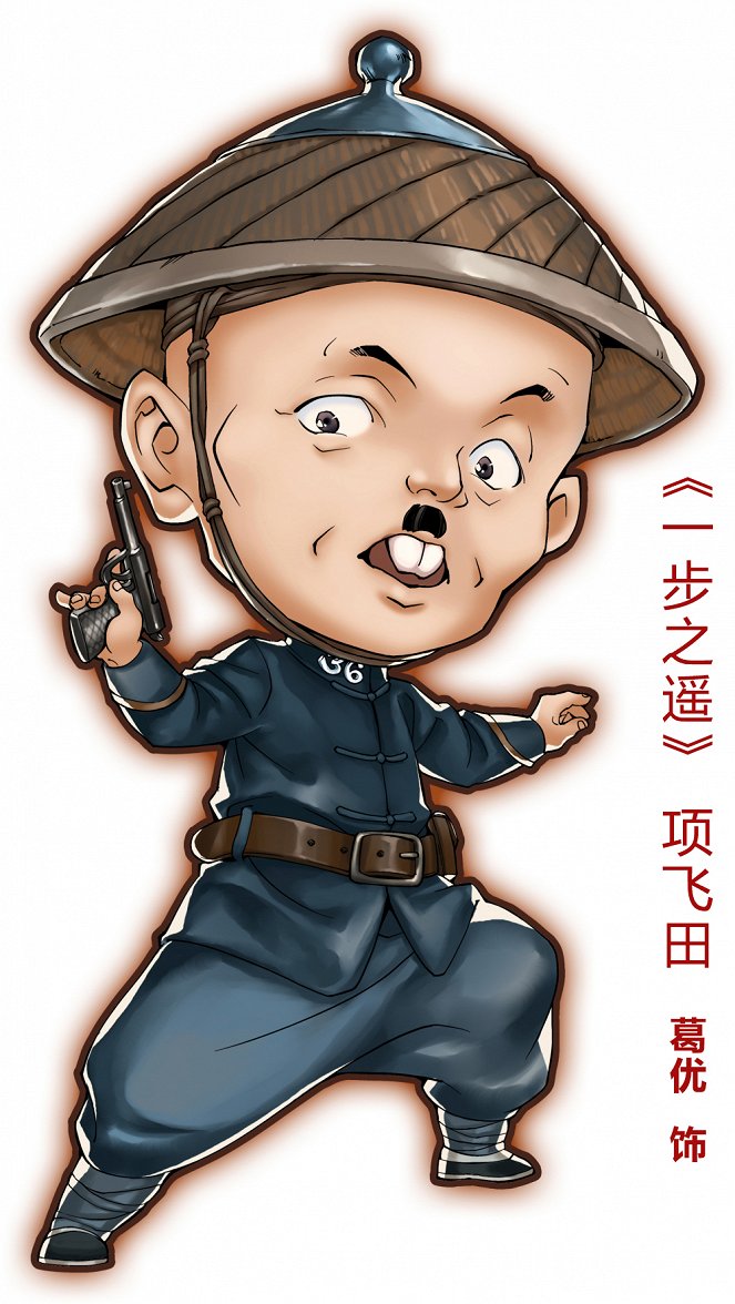 Yi bu zhi yao - Plakátok