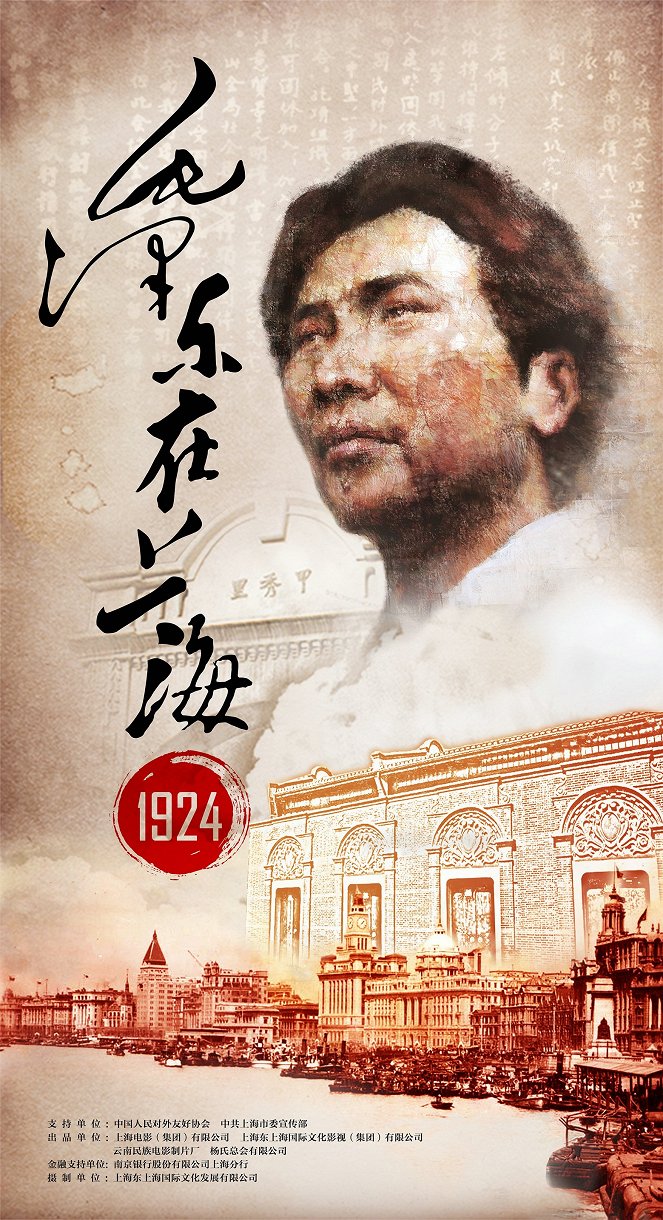 Mao Zhedong in Shanghai 1924 - Affiches