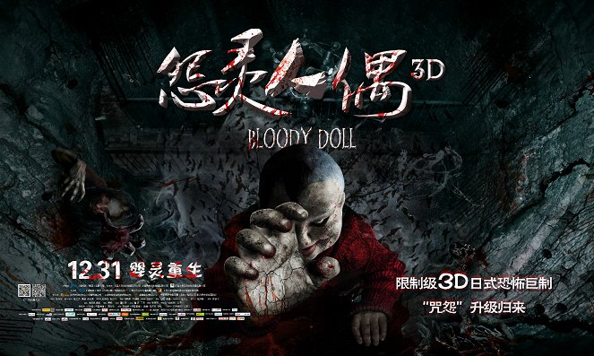 Bloody Doll - Plakáty