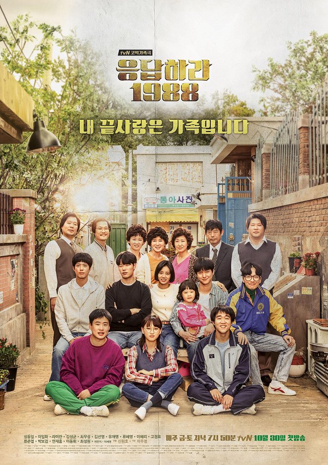Reply 1988 - Posters