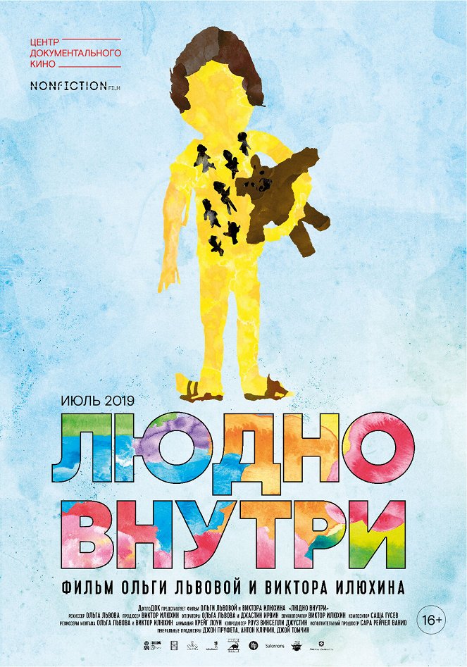 Людно внутри - Plakate