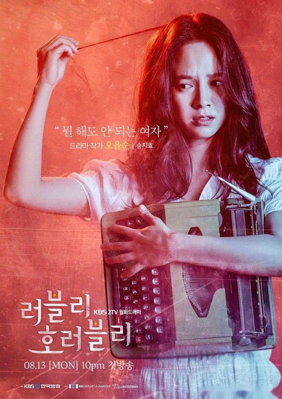 Lovely Horribly - Posters