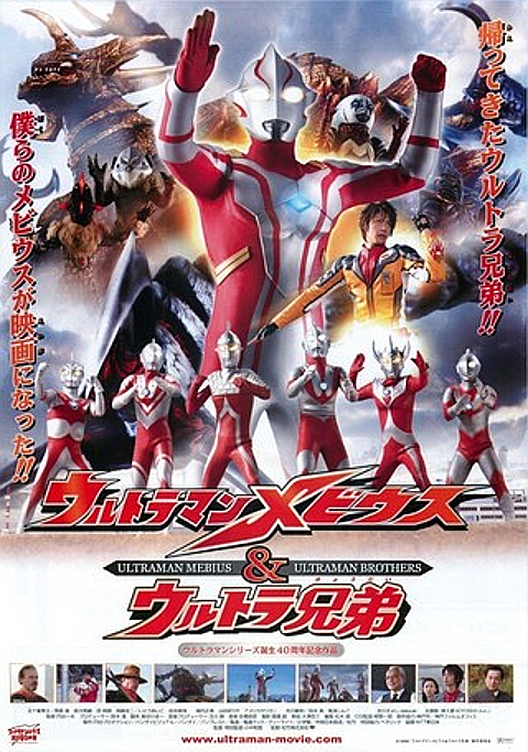 Ultraman Mebius & Ultraman Brothers - Posters