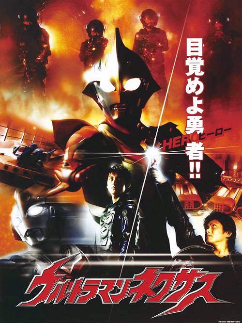 Ultraman Nexus - Posters