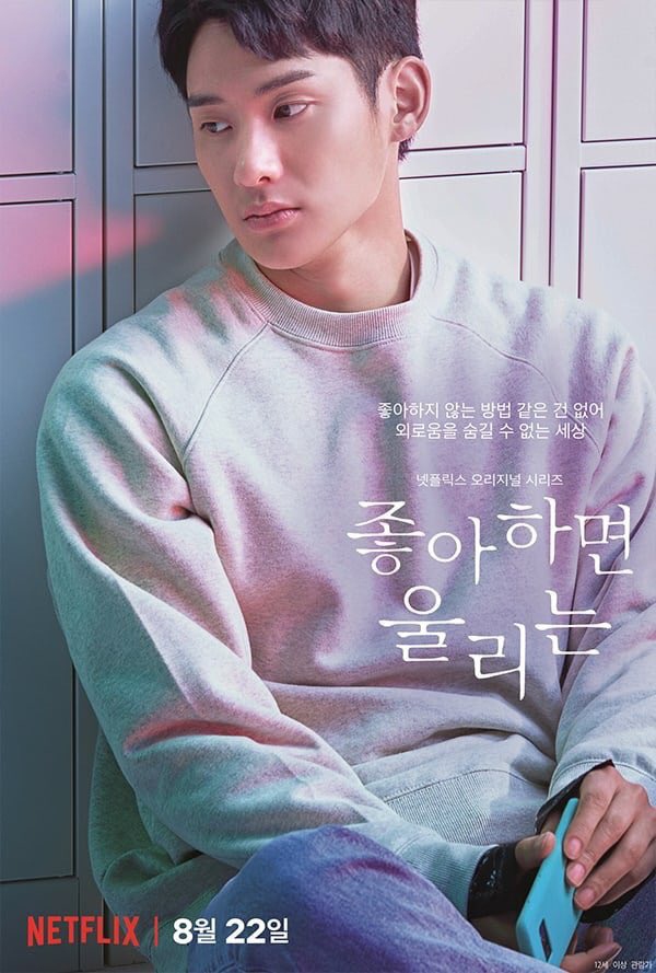 Love Alarm - Jonghahamyeon urineun - Season 1 - Julisteet