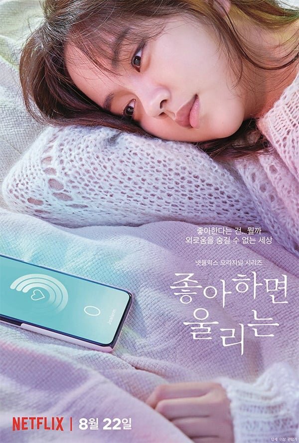 Jonghahamyeon urineun - Season 1 - Plakate