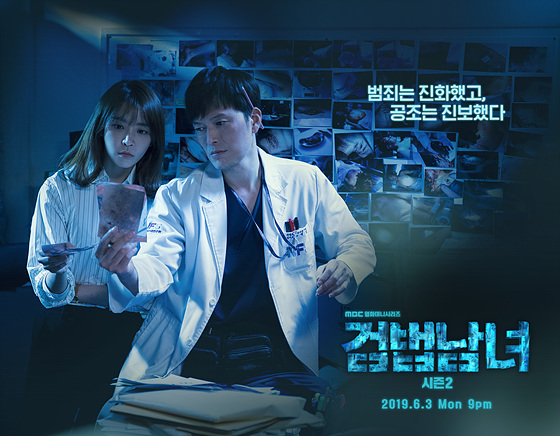 Investigation Partners - Investigation Partners - Season 2 - Posters