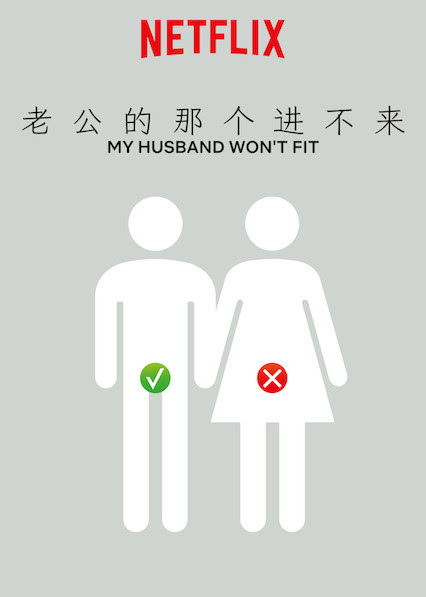 My Husband Won't Fit - Plakate