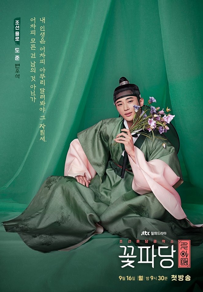 Equipo floral: Agencia matrimonial Joseon - Carteles