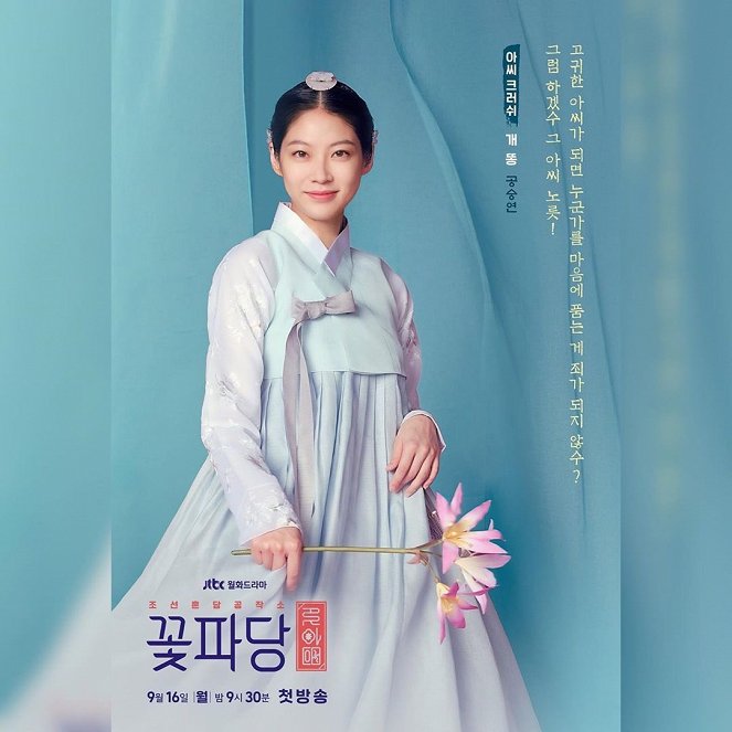 Equipo floral: Agencia matrimonial Joseon - Carteles