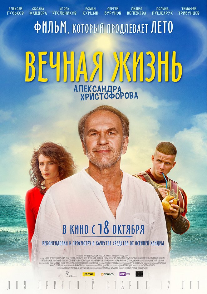 La Vie éternelle d'Alexandre Christoforov - Affiches