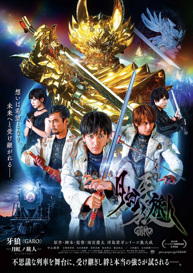 Garo - Under the Moonbow - Posters