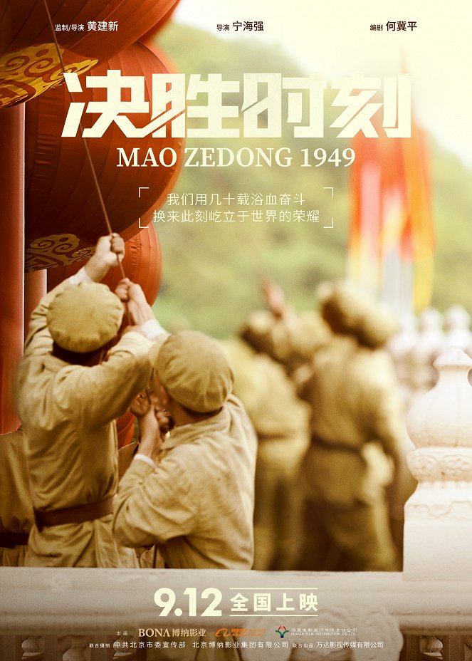 Mao Zedong 1949 - Plakate