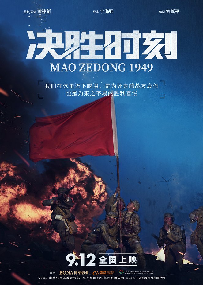 Mao Zedong 1949 - Plakaty