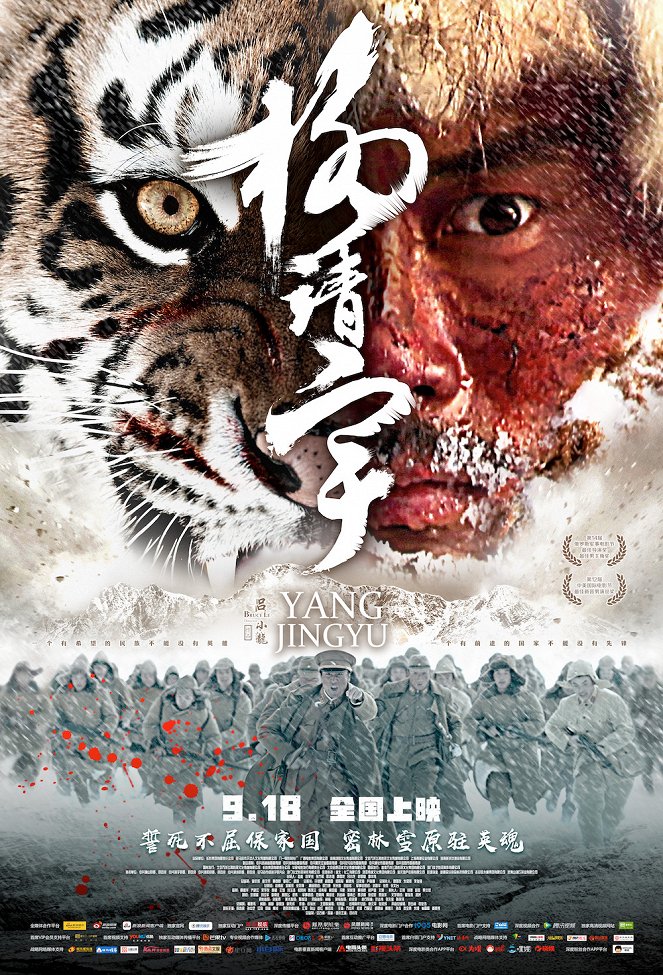 Yang Jingyu - Posters