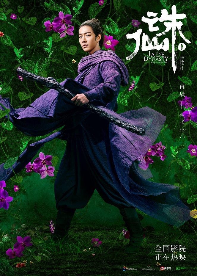 Jade Dynasty - Affiches