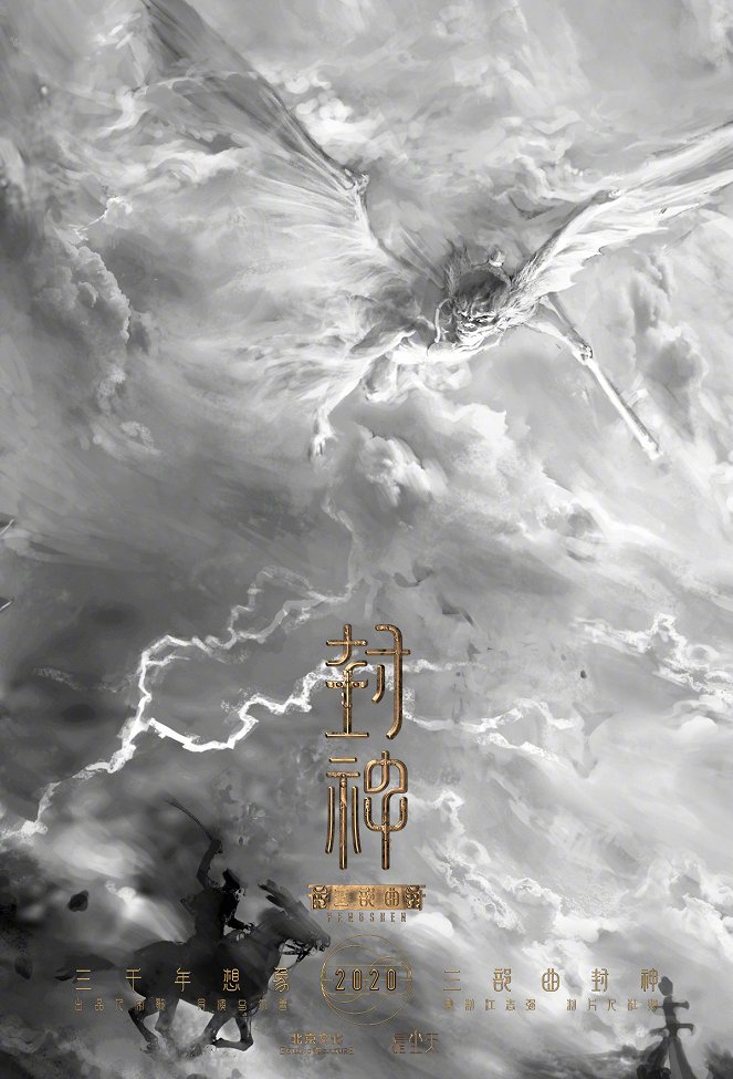 Creation of The Gods I: Kingdom of Storms - Cartazes