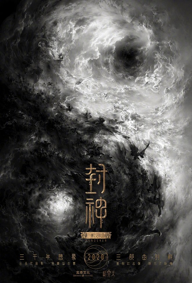 Creation of The Gods I: Kingdom of Storms - Affiches