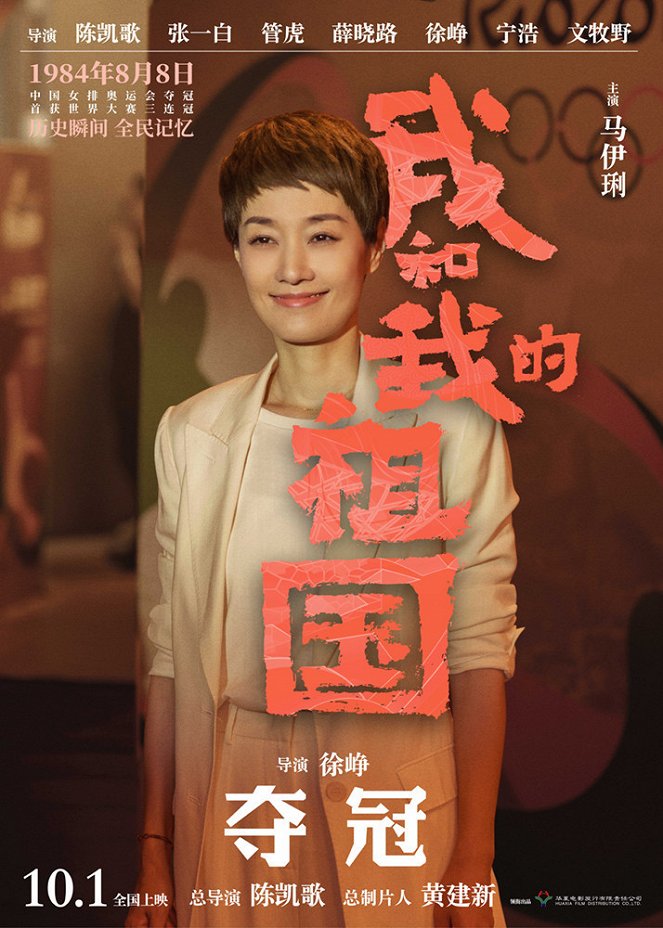 Wo he wo de zu guo - Affiches