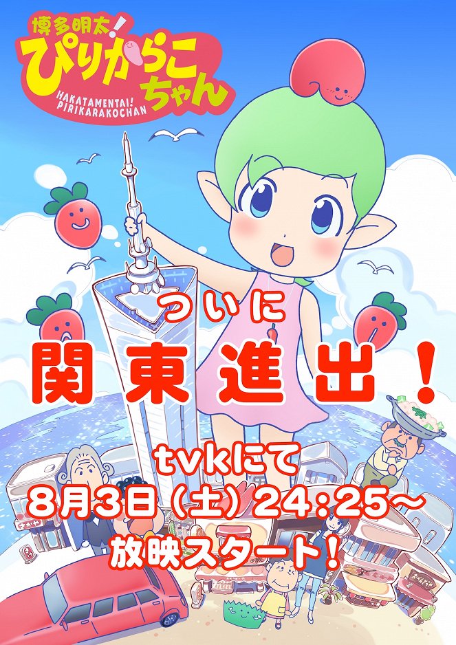 Hakata Mentai! Pirikarako-chan - Posters