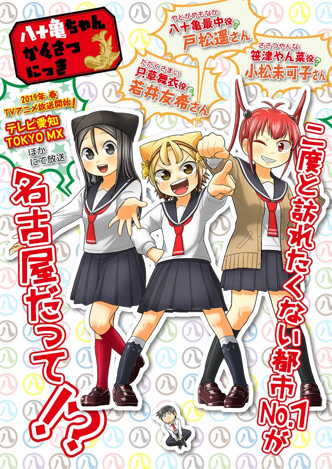 Yatogame-chan Kansatsu Nikki - Season 1 - Posters