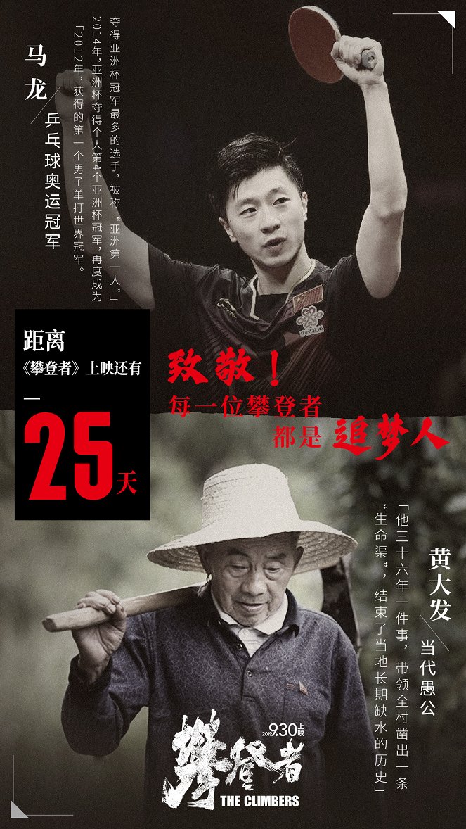 Pan deng zhe - Plakáty