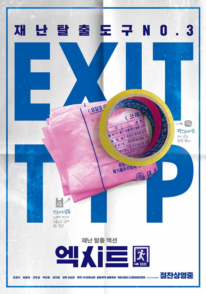 Exit - Plakaty