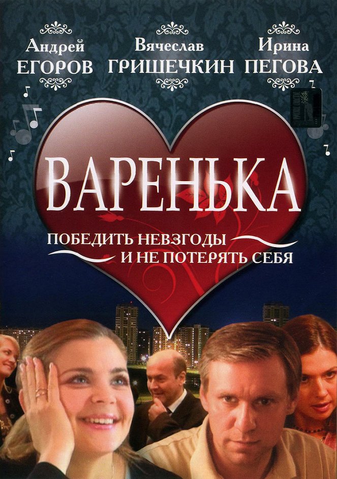 Varenka - Posters