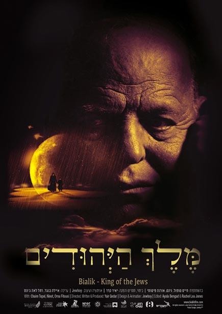 Bialik: King of the Jews - Posters