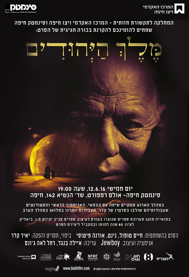 Bialik: King of the Jews - Posters