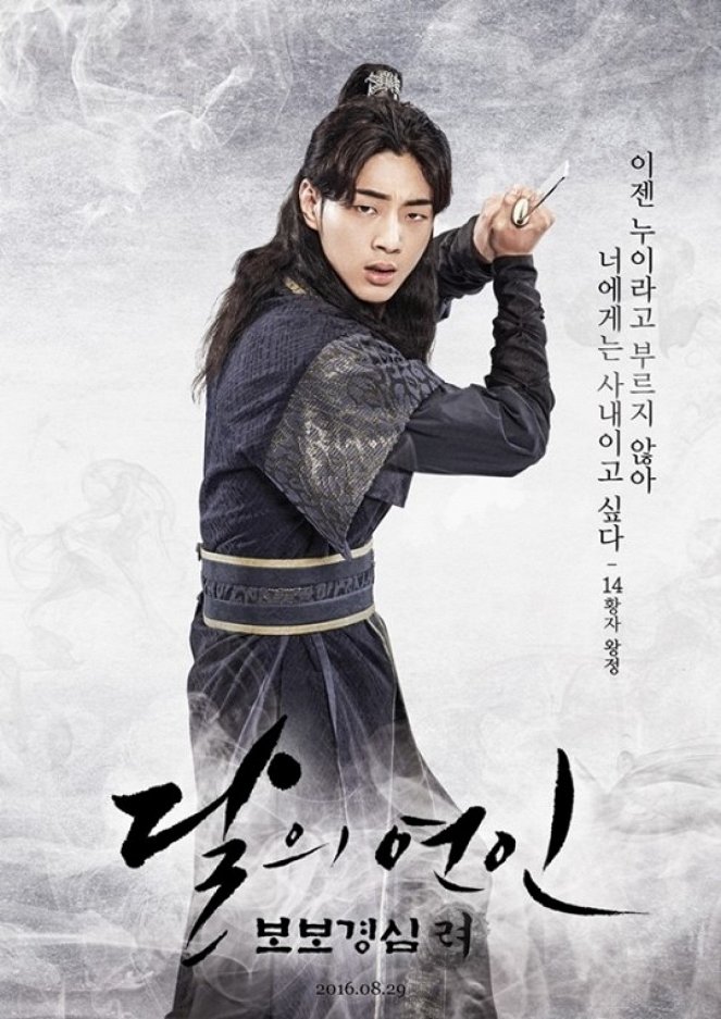 Scarlet Heart - Posters