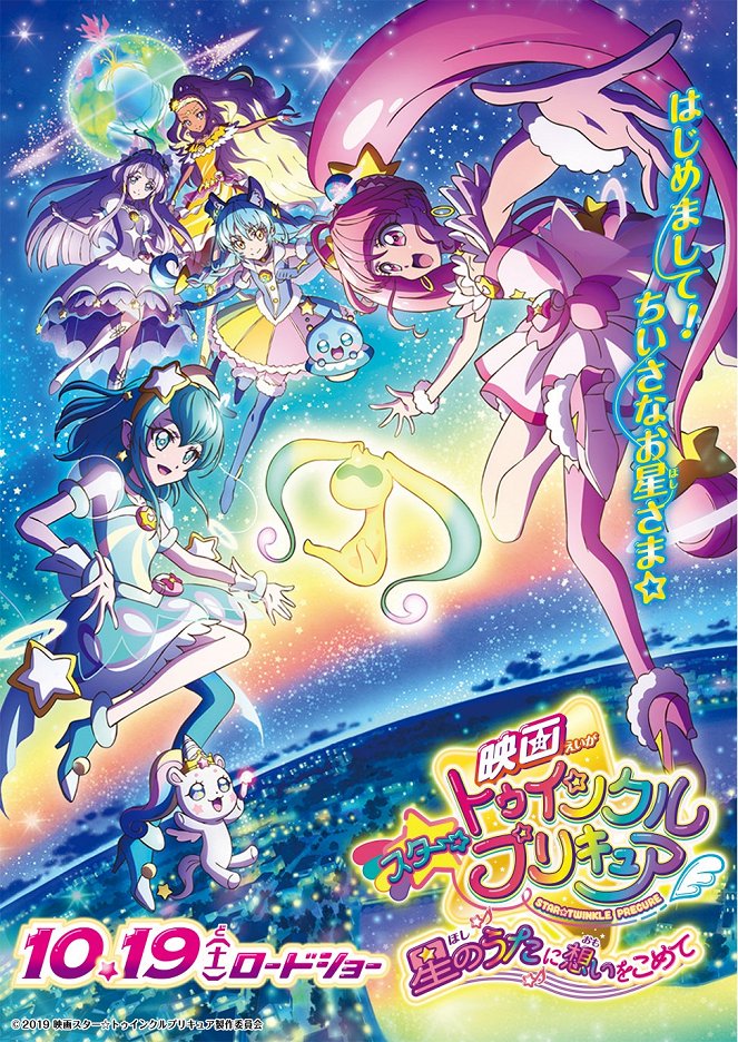 Eiga: Star Twinkle Precure - Hoši no uta ni omoi o komete - Carteles