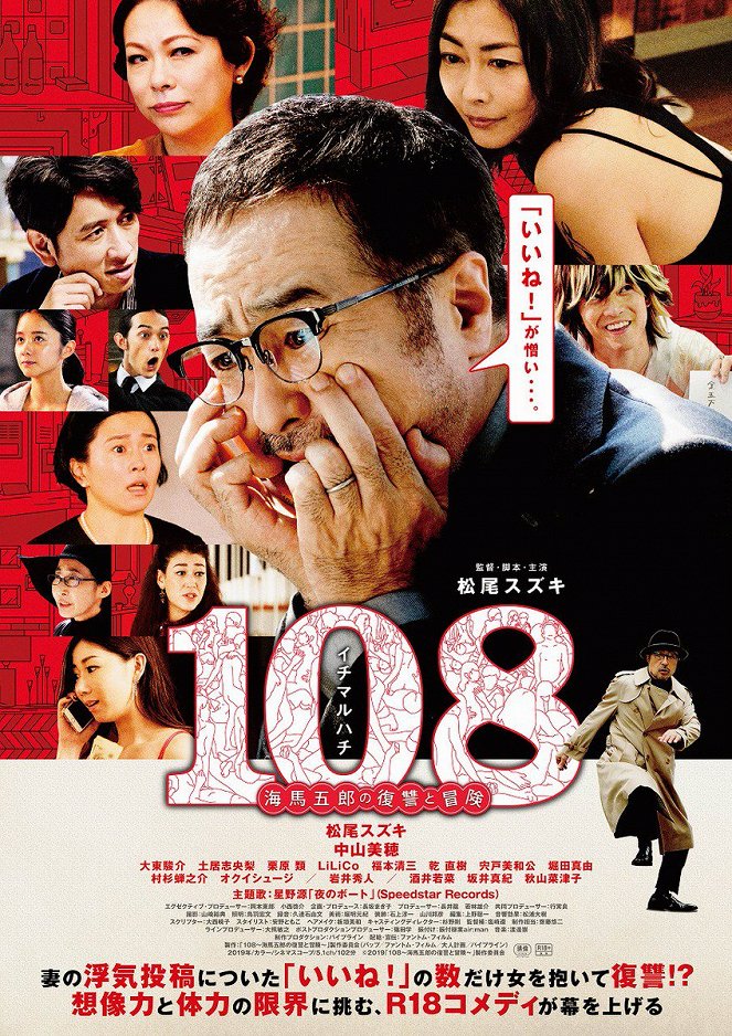 108 Kaiba Goró no fukušú to bóken - Plakate