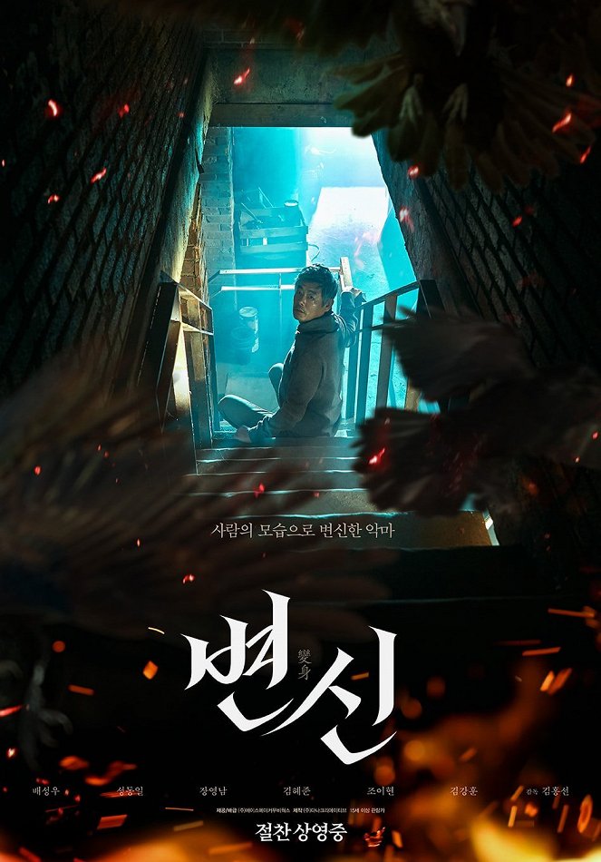 Byeonshin - Affiches