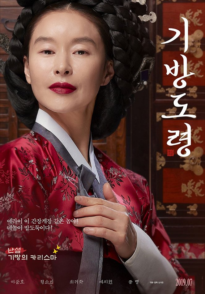 Gibangdoryeong - Plakáty