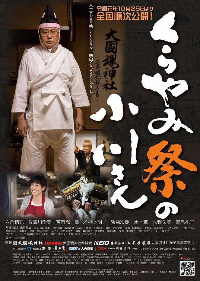 Kurajami macuri no Ogawa san - Plakáty