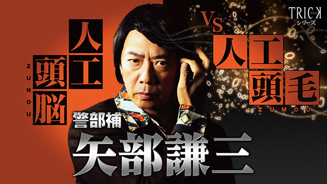 Keibuho Yabe Kenzo: Jinko zuno VS Jinko zumo - Posters