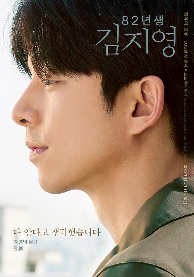82 nyeonsaeng kimjiyeong - Posters