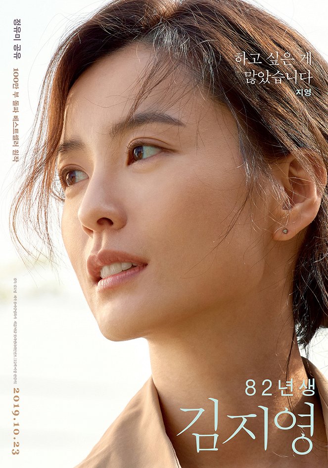 82 nyeonsaeng kimjiyeong - Posters
