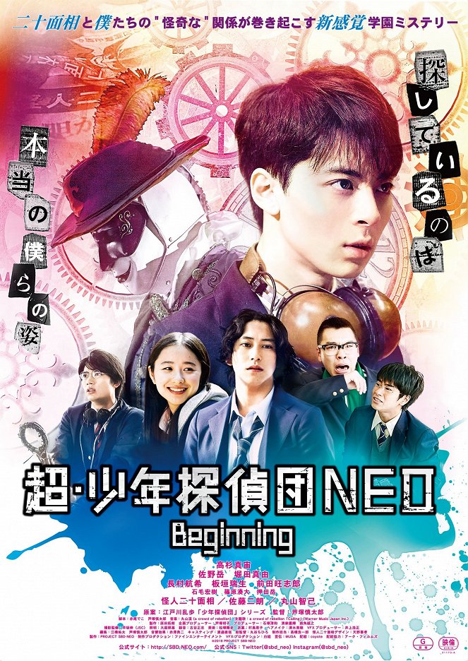 Chou shounen tanteidan Neo: Beginning - Posters